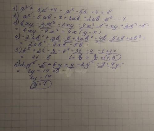 Решите уровнение: (a²+5а+4)-(a2+5a-4) (a²-5aв)-(7-3aв)+(2ав-а²) 6ху-2х²-(3ху+4х²+1)-(-ху-2х²-1) -(2а