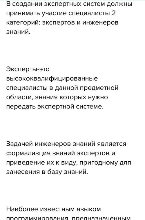 1.С чем связана необходимость интеллектуализации компьютерных технологий? 2. Какие основные классы с