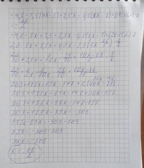 С ПОЛНЫМ РЕШЕНИЕМ -4,6-1,5(4х-5)+8,5х=0,3(3х-7)+(2х-15,6):7​