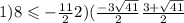 1)8 \leqslant - \frac{11}{2} 2)( \frac{ - 3 \sqrt{41} }{2} \frac{3 + \sqrt{41} }{2}