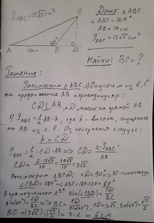 В треугольнике АВС угол АВС = 120°, AB = 10 см. Площадь треугольника равна 15√3 см*2. Найдите длину