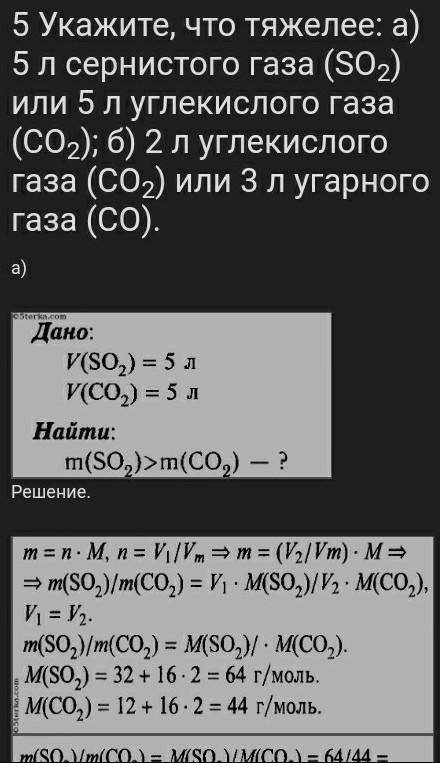 Укажите,что тяжелее:2 л кислорода или 2 л сернистого газа SO2​