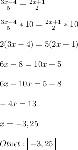 \frac{3x-4}{5}=\frac{2x+1}{2}\\\\\frac{3x-4}{5}*10=\frac{2x+1}{2}*10\\\\2(3x-4)=5(2x+1)\\\\6x-8=10x+5\\\\6x-10x=5+8\\\\-4x=13\\\\x=-3,25\\\\Otvet:\boxed{-3,25}