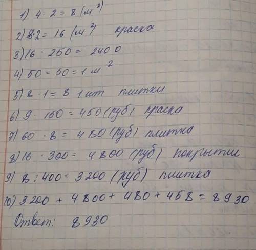 Ремонт кухни: 4х2m красим пол на два слоя расход краски 150 с/м2размер плитки 50х50см Стоимость:крас