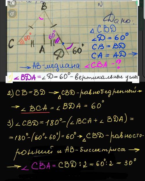 Решите из условия известно что надо найти угол СВА​