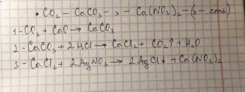 Дана схема превращений: CO2 CaCO3 X Ca(No3)2 X-соль Напишите молекулярные уравнения реакций, с котор