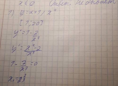 1)Найдите наибольшее и наименьшее значение функции на отрезке: у=х+1/х^2;[1;20]. 2) Исследовать функ