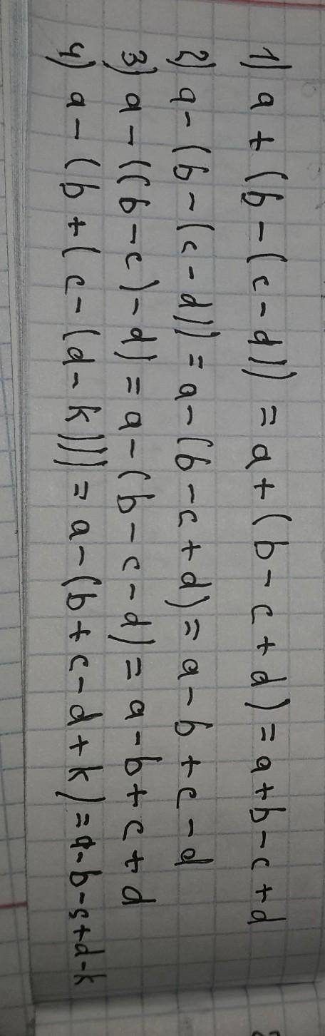 1) a+(b-(c-d)); 2) a-(b-(c-d));3) a-((b-c)-d); 4) a-(b+(c-(d-k))) решите