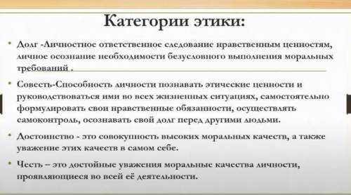 Назовите основные категории этики (не менее 4), дайте им определения и приведите примеры каждой из к