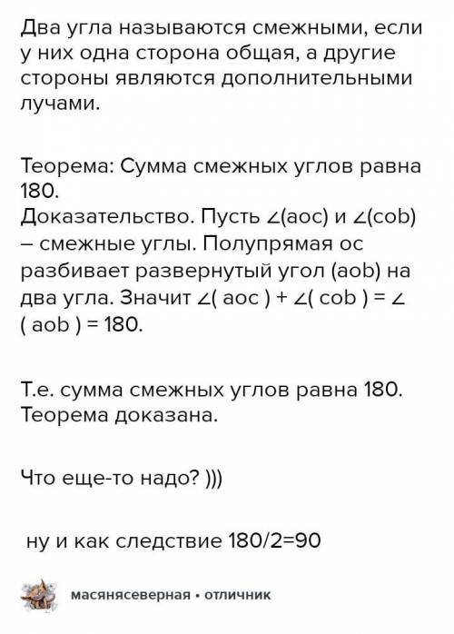 Найдите верное высказывание А) Смежные углы- это развёрнутый уголБ) Если AB=5 см, BC=6 см, то AC=11В