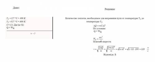 За якого мінімального значення швидкості свинцева куля, ударившись об стінку, може повністю розплави