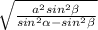 \sqrt{\frac{a^{2}sin ^{2} \beta }{sin^{2} \alpha -sin^{2} \beta } }