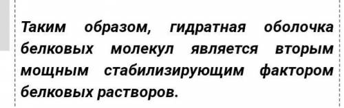 Что такое гидратная оболочка?​