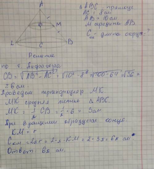 в.Прямокутний трикутник ABC із гіпотенузою AB=10 см обер­тається навколо катета AC, довжина якого до