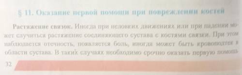 Обоснование правил при1)растяжение2)ударе3) вывихе4) переломе​