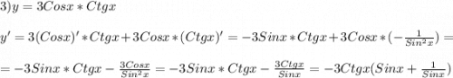 3)y=3Cosx*Ctgx\\\\y'=3(Cosx)'*Ctgx+3Cosx*(Ctgx)'=-3Sinx*Ctgx+3Cosx*(-\frac{1}{Sin^{2}x} )=\\\\=-3Sinx*Ctgx -\frac{3Cosx}{Sin^{2}x }=-3Sinx*Ctgx -\frac{3Ctgx}{Sinx}=-3Ctgx(Sinx+\frac{1}{Sinx})