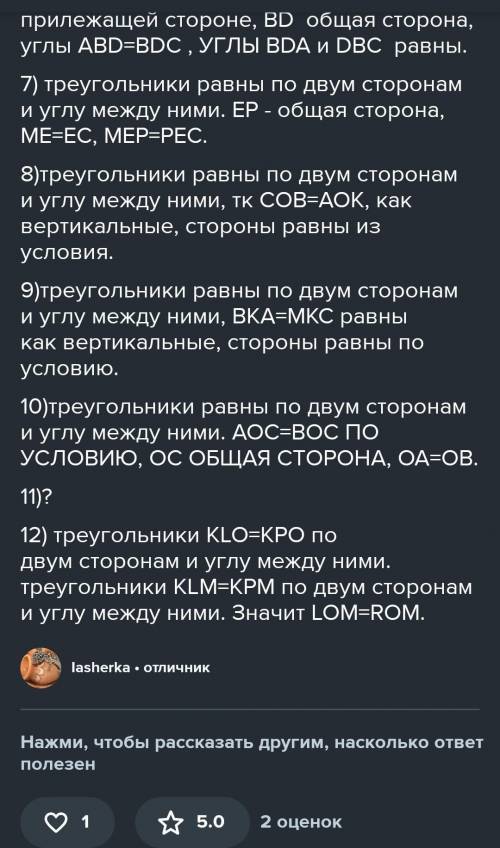 Доказать равенство треугольников через дано с несколькими