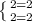 \left \{ {{2=2} \atop {2=2}} \right.