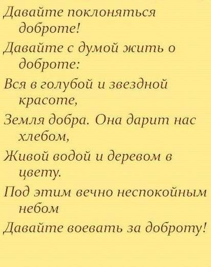 Составить в тетради вступления призы твори добро