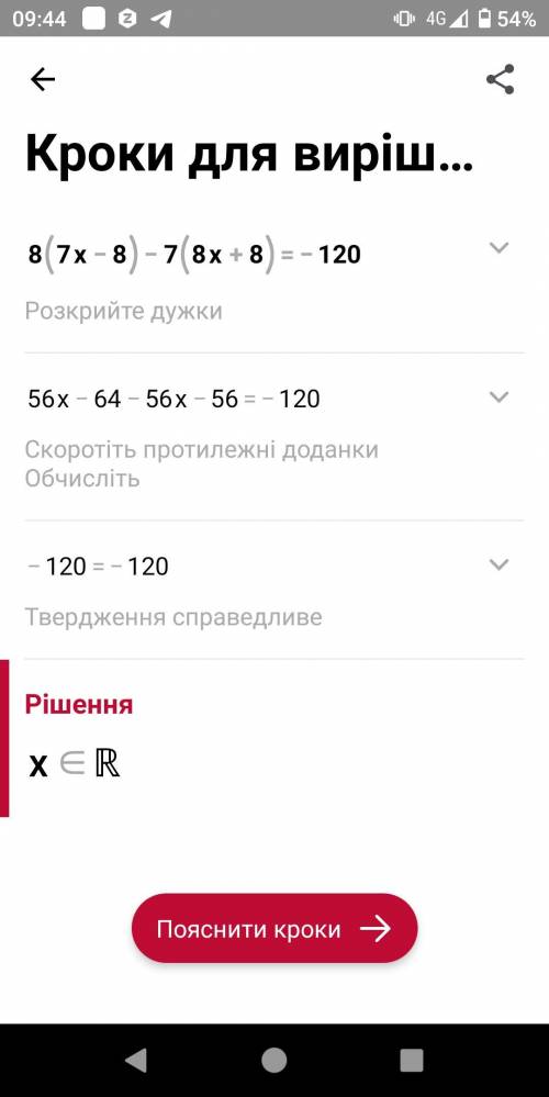 8⋅(7x−8)−7⋅(8x+8)=−120. решите уравнение