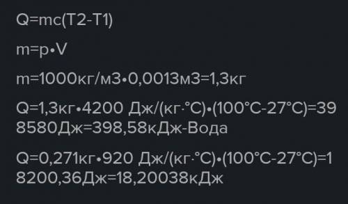 Определи, какое количество теплоты получили алюминиевая кастрюля массой 292 г и находящаяся в ней во