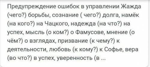 Предупреждение ошибок в управлении Жажда (чего?) борьбы, сознание (чего?) долга, намёк (на кого?) на