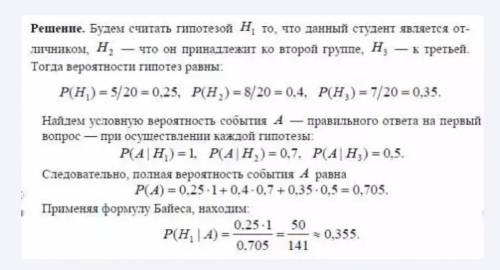 В студенческой группе 20 студентов из них 5 отличников которые знают все экзаменационные вопросы, 8