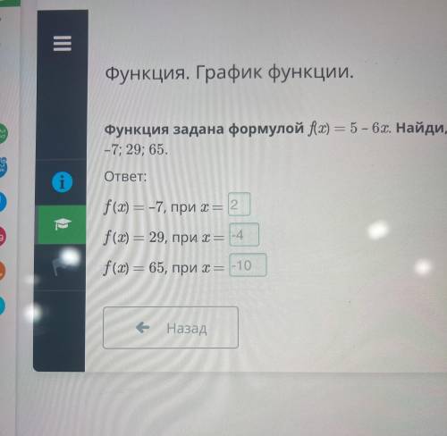 Функция задана формулой f(x) = 5 – 6x. Найди, при каком значении аргумента значение функции равно –7