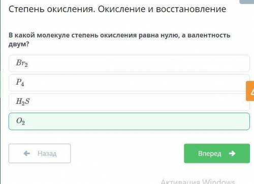 В какой молекуле степень окисления равна нулю, а валентность двум?​