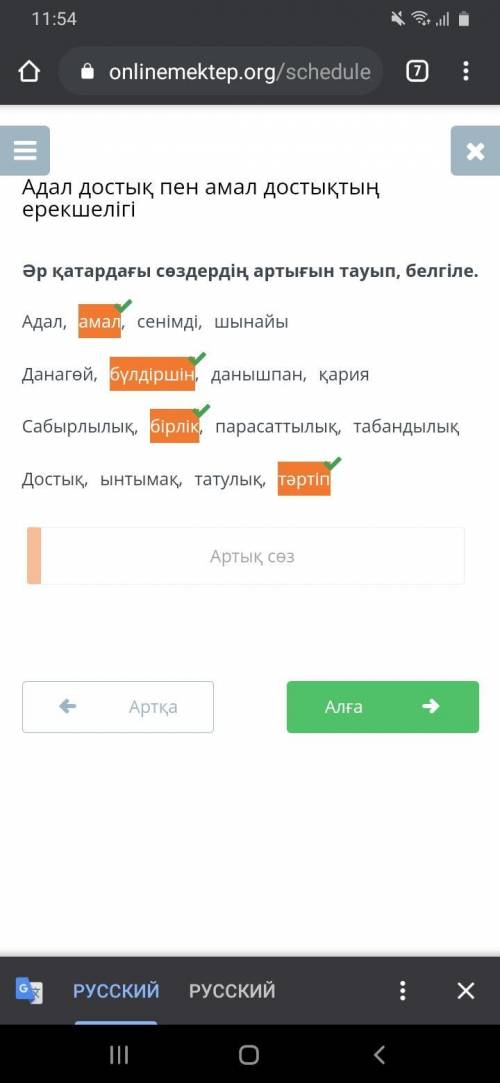 Әр қатардағы сөздердің артығын тауып, белгіле. Адал, амал, сенімді, шынайыДанагөй, бүлдіршін, данышп