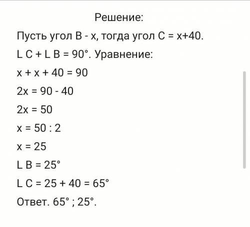 В треугольнике ABC угол A равен 90°,а уголт C на 40° больше угла B. найдите углы B и C​