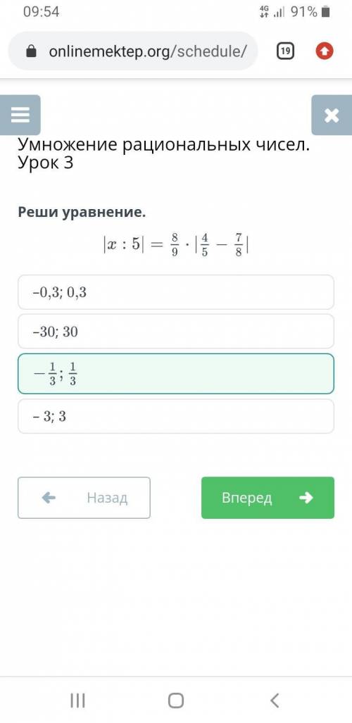 Реши уравнение. |x:5|=8/9×|4/5-7/8| -1/3;1/3-3;3-0,3;0,3-30;30​