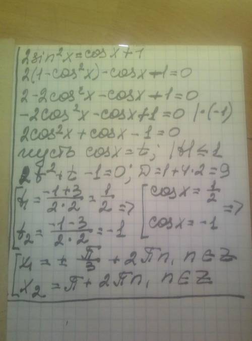 Решите уравнение 2sin²x=cos x +1​