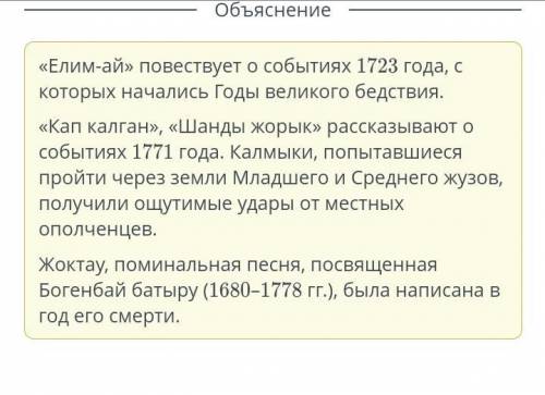 Устное народное творчество казахов в XVIII веке. Урок 2 Расставь произведения по времени исторически