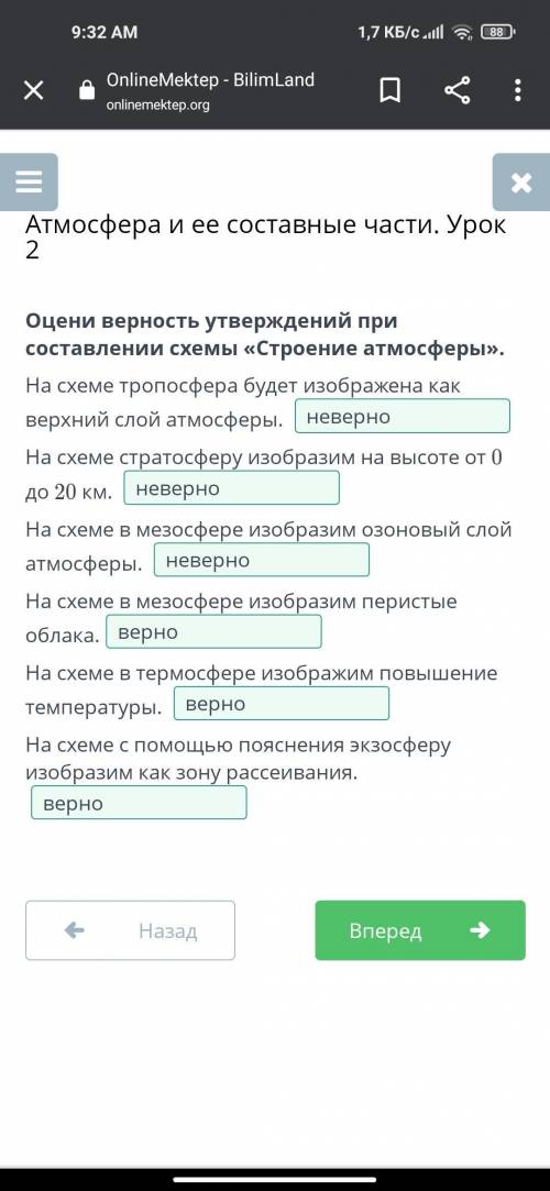 Оцени верность утверждений при составлении схемы «Строение атмосферы». На схеме тропосфера будет изо