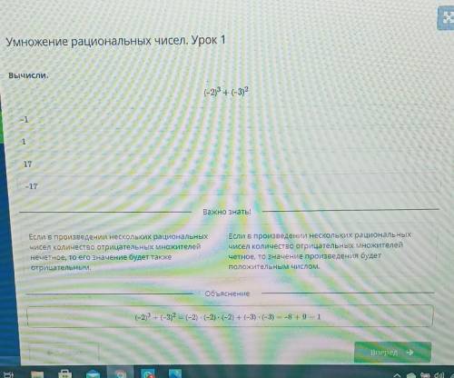 Умножение рациональных чисел. Урок 1 Вычисли.(–2)3 + (–3)2–117–171