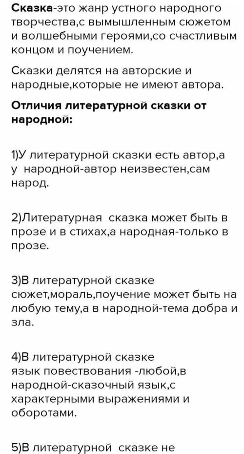 Составьте диаграмму Венна. Сравните литературную и народную сказки, найдите общие и отличительные че