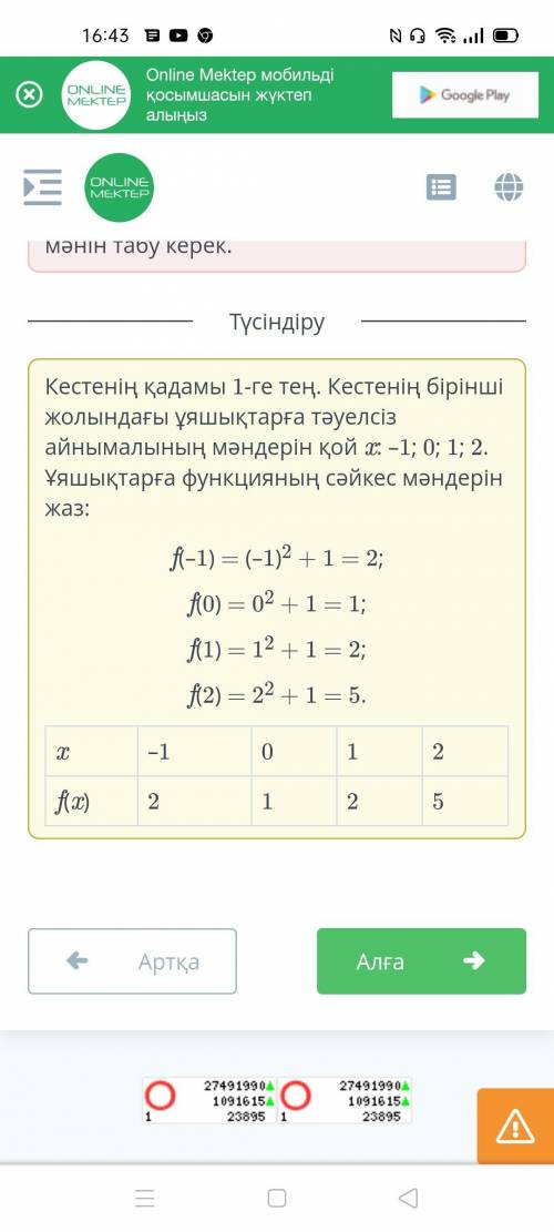 Функция және функцияның графигі Функция f(x) = x2 + 1 формуласымен берілген, мұндағы –1 ≤ x ≤ 2. Қад