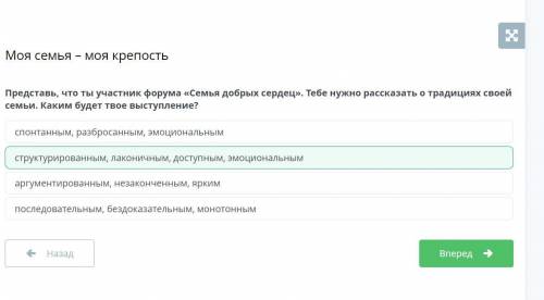 Моя семья – моя крепость Представь, что ты участник форума «Семья добрых сердец». Тебесемьи. Каким б