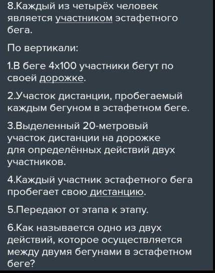 Эстафетный бег Разгадайте кроссворд. Занесите ответы по вертикали и по горизонтали на предложенные