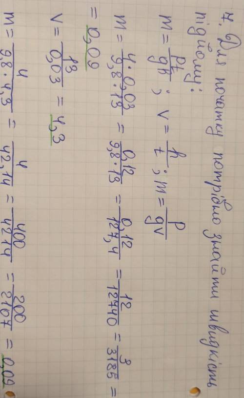 Знайдіть m вантажу, який піднімає кран з потужністю 4 кВт на висоту 13 м за 3 хв.