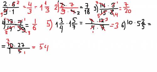 1)2/9×6;2)2/9×7/4;3)14/15×3/8;4)13/14×7/39;5)1 3/4×1 5/7;6)10×5 2/5. нужно