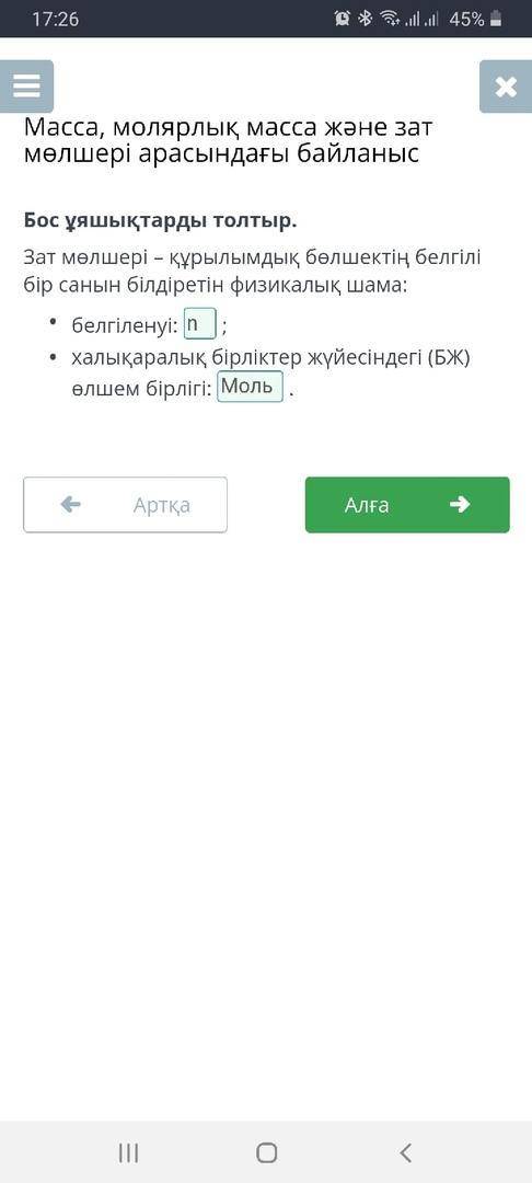 Зат мөлшерін қандай формуламен есептейді​