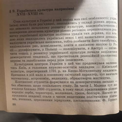 История Украины Составить таблицу достижения украинской культуры в первой половине XVll в. Жанр к