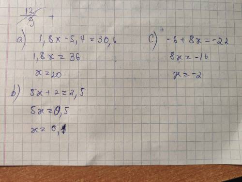 с матешей, 12 б. a) 1,8х − 5,4 = 30,6;b) 5х+ 2 = 2,5;c) −6 + 8х= −22.​