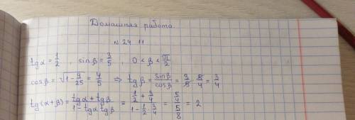 Дано: tga=1/2, sinb=3/5, 0<b<pi/2. Найдите tg(a+b)​