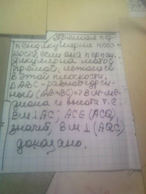 На рис. 19 изображено равнобедренный треугольник ABC (AB = BC), M - середина стороны AC. Через точку