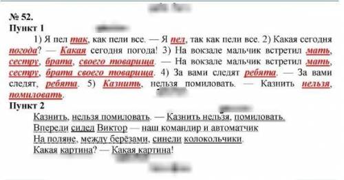 Русский 52 номер 10 класс львов