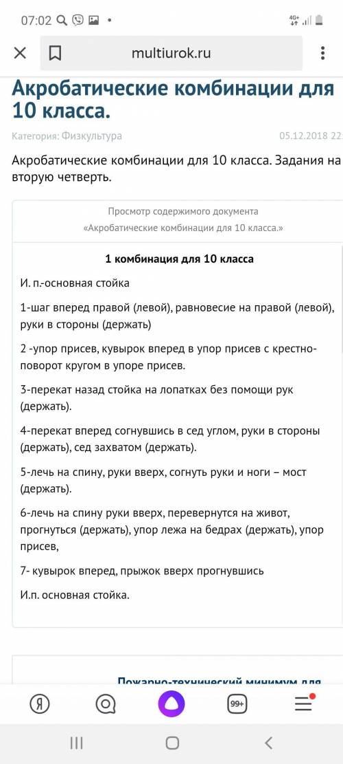 составить акробатическую комбинацию из известных вам элементов (10-15 элементов) 10 класс для девоче