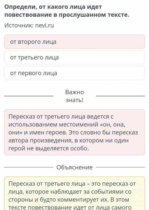 Определи, от какого лица идет повествование в прослушанном тексте. от третьего лица от второго лица